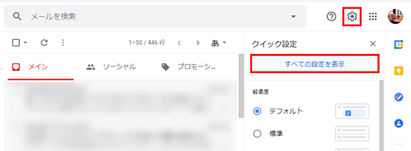 設定ボタンから「すべての設定を表示」を選ぶ