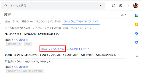 新しいフィルタを作成