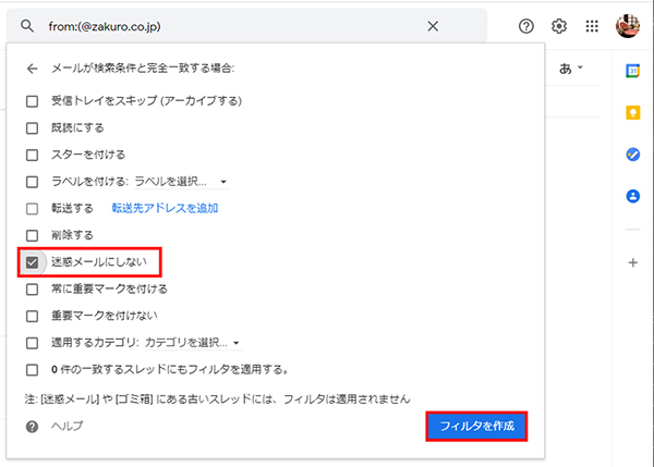 「フィルタを作成」へ