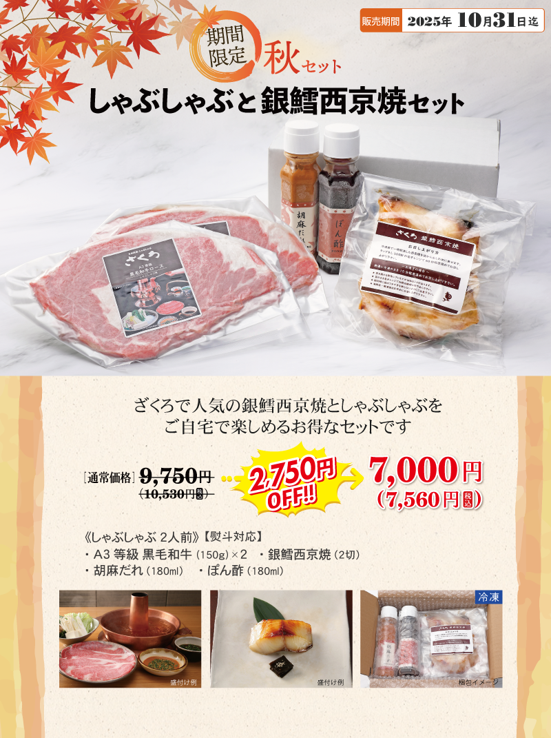 しゃぶしゃぶファミリーセット