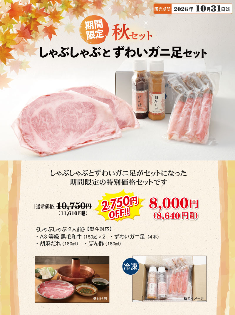 期間限定セット