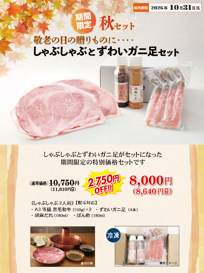 期間限定セット
