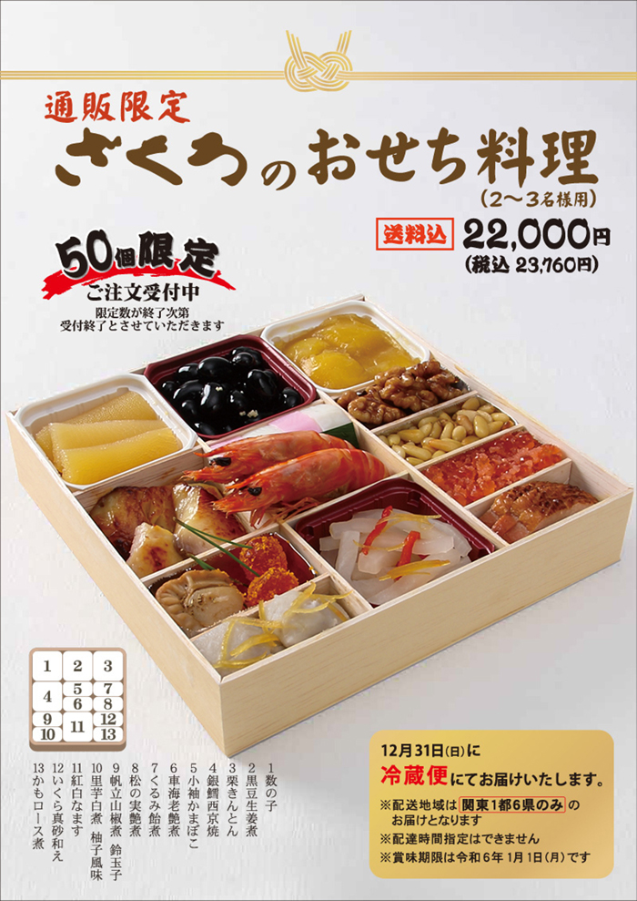 おせち料理