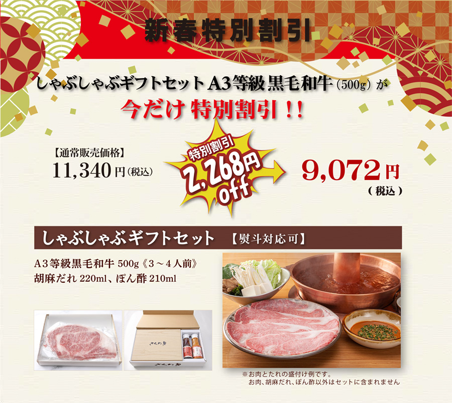 しゃぶしゃぶギフトセット