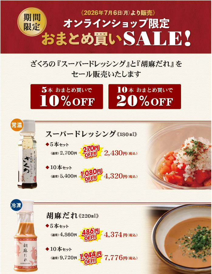 お得なセット