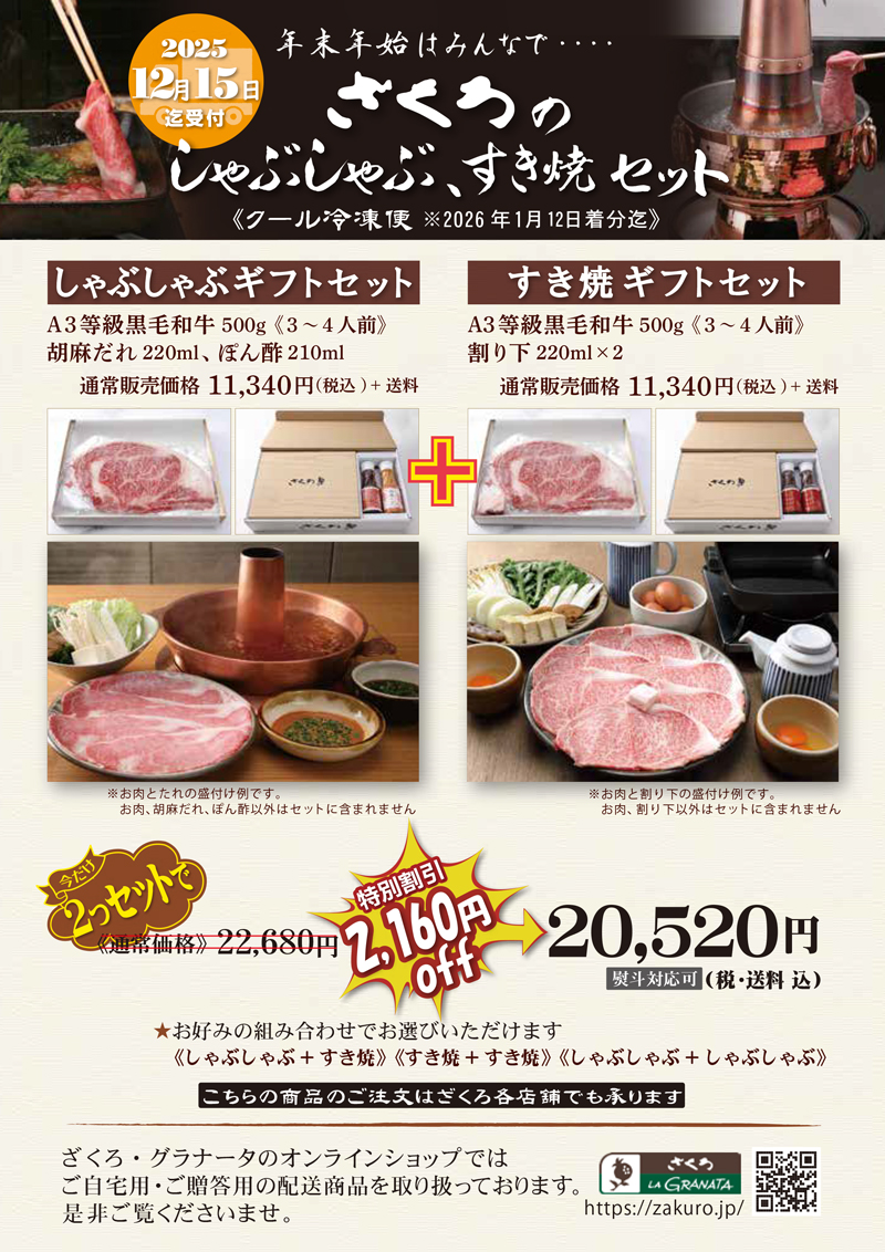 A3等級肉セット
