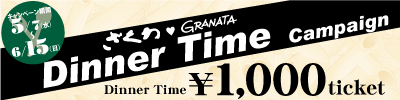 70周年メニュー