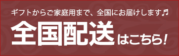 ざくろの全国配送