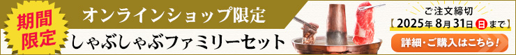 お得なしゃぶしゃぶ肉のセット！