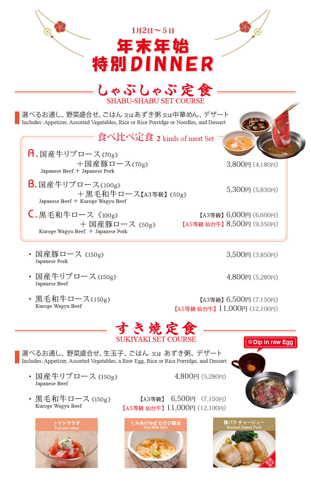 ディナーメニュー