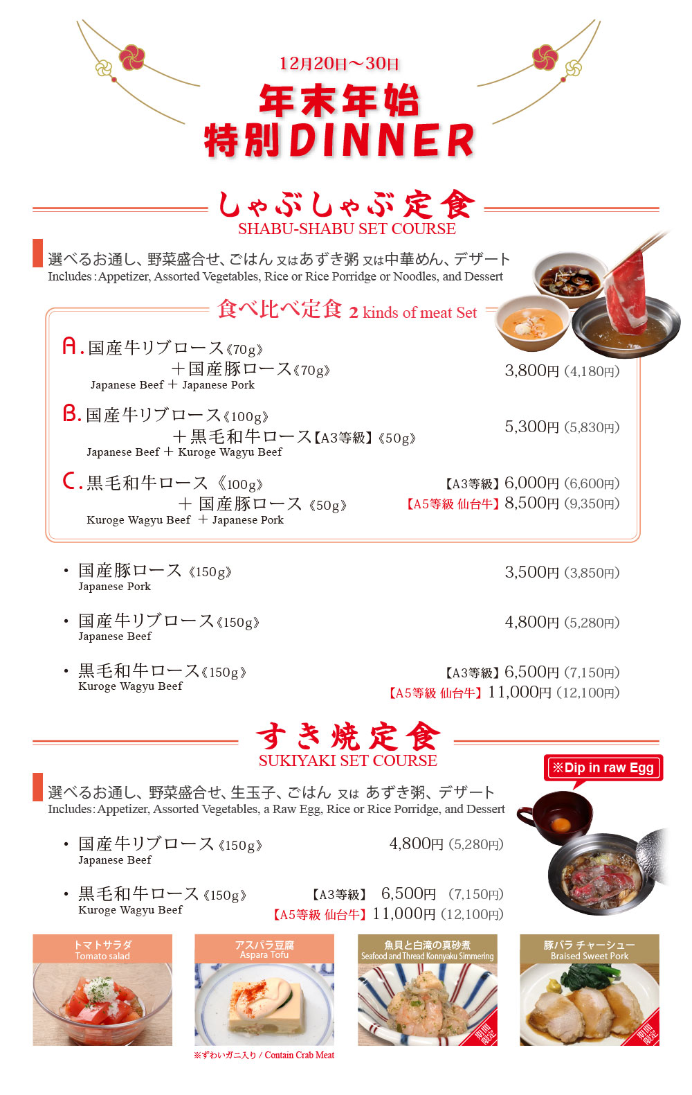 ディナーメニュー